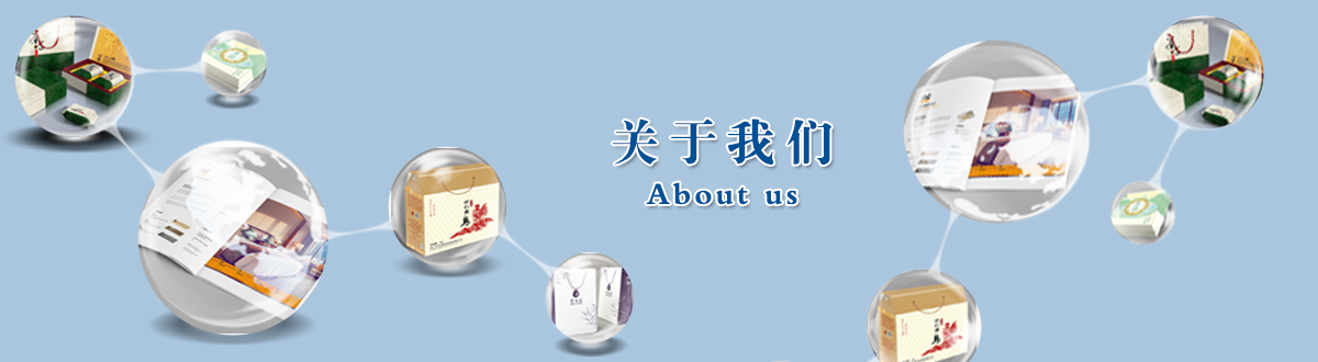 關于我們 - 澤雅印刷，品質(zhì)生活，讓生活散發(fā)光彩！ - 武漢澤雅印刷包裝